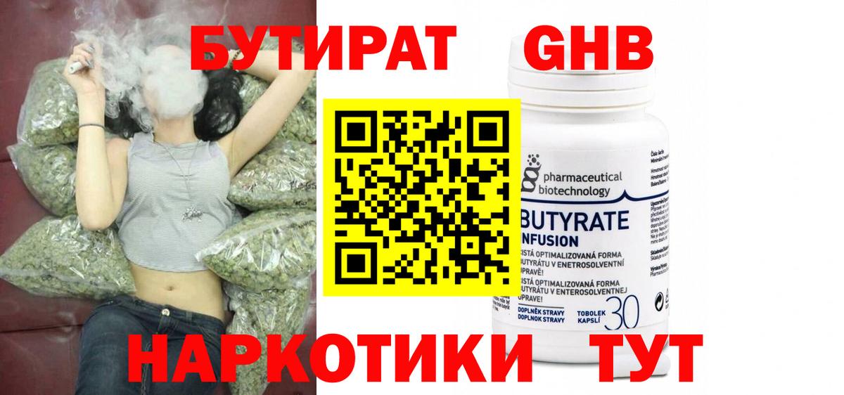 Бутират GHB  Бутират  Балабаново  Вход с VPN 
