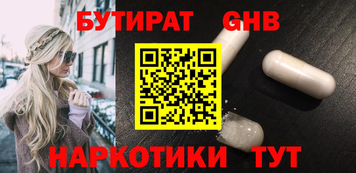 БУТИРАТ оксана Балабаново