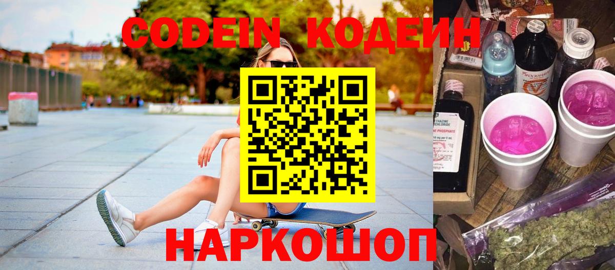 Балабаново  Кодеин Purple Drank  Вход с VPN 