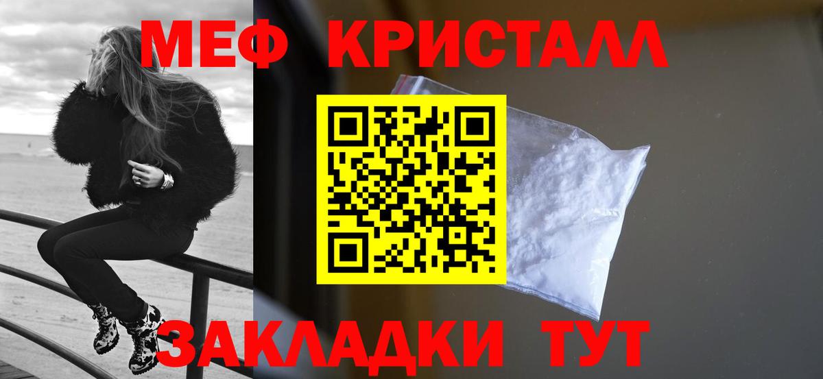 МЕФ кристаллы Балабаново