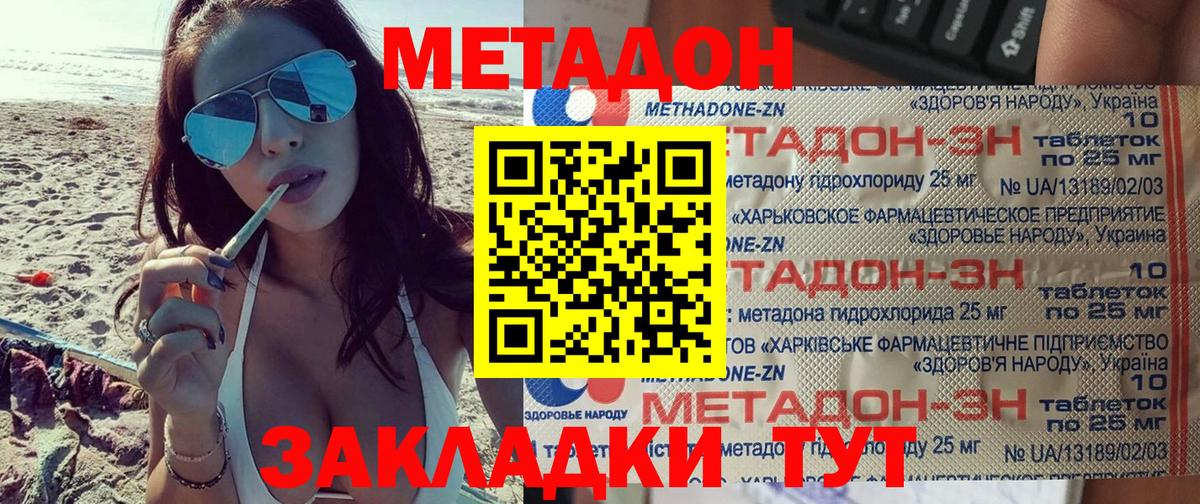 МЕТАДОН VHQ Балабаново